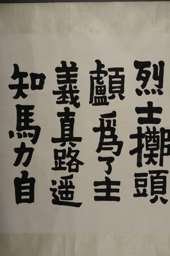 赖少其书法