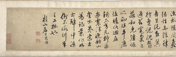 古龍會「祝枝山」行書 一巻