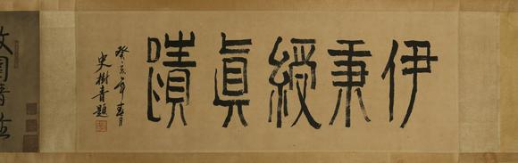 Horizontal Enchère Yi Bingshou Running Script Poetry Handscroll
