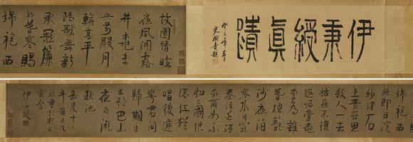 Horizontal Enchère Yi Bingshou Running Script Poetry Handscroll