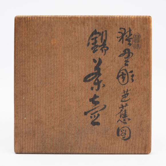 千峰會十九世紀(jì) 石井磬堂錫罐
