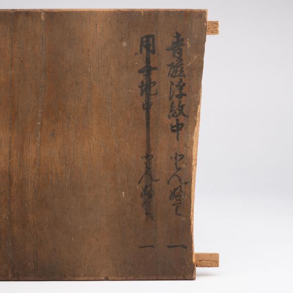 千峰會明 龍泉窯花卉大碗