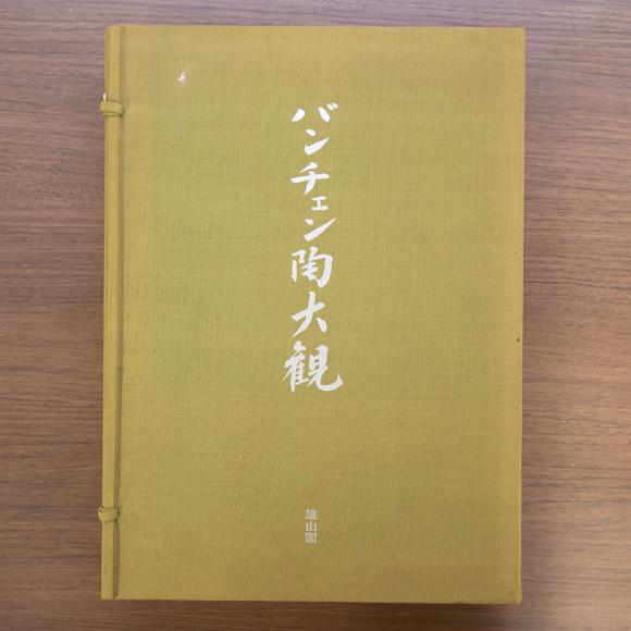 千峰會班清文化