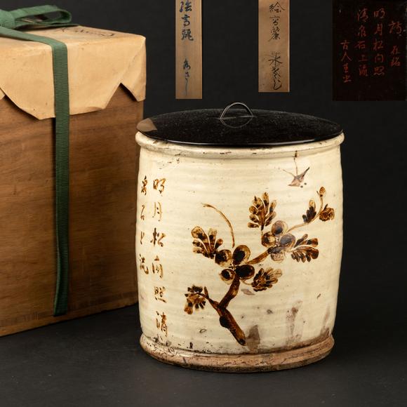 千峰會元 繪高麗詩文花鳥水指