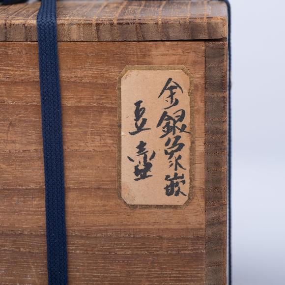 千峰會古銅錯金銀壺