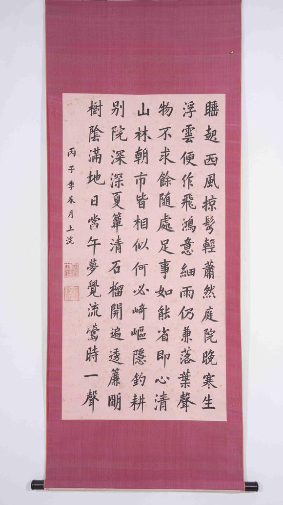弘楊株式會(huì)社道光御筆紙本書法