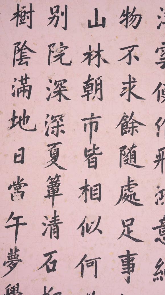 弘楊株式會(huì)社道光御筆紙本書法