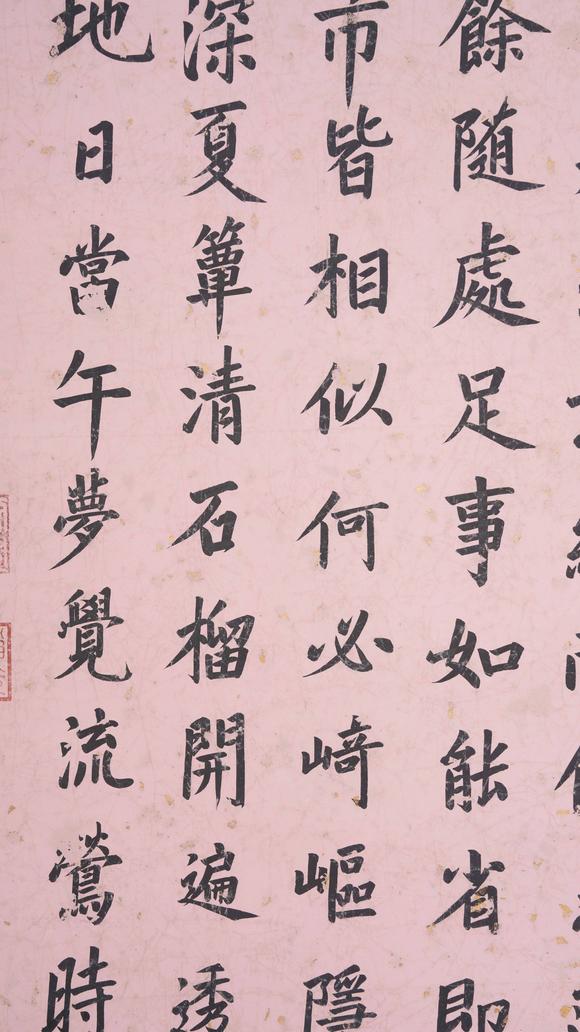 弘楊株式會(huì)社道光御筆紙本書法