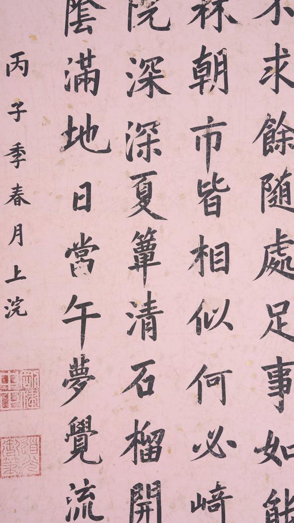 弘楊株式會(huì)社道光御筆紙本書法
