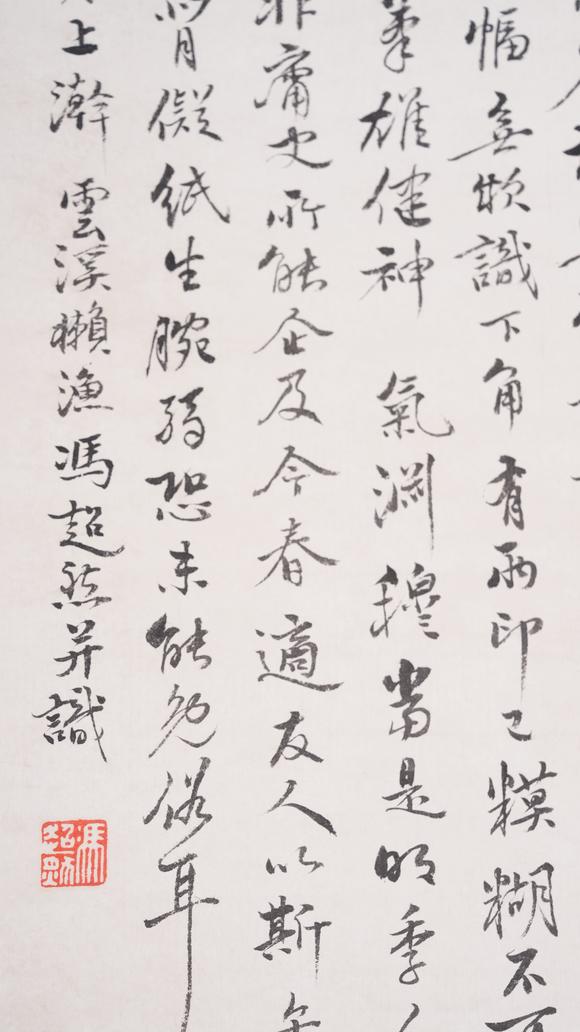 弘楊株式會(huì)社馮超然紙本福祿壽三星圖畫