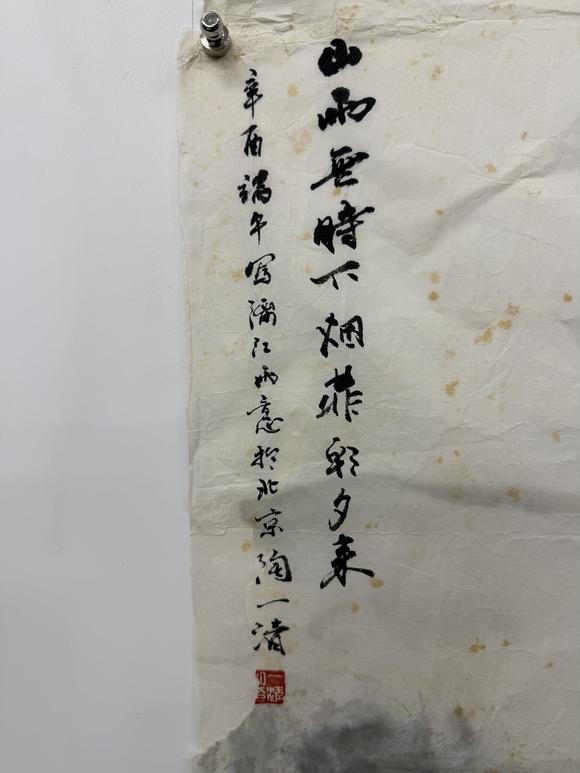 三杉美術(shù)陶一清 翠靄松峰