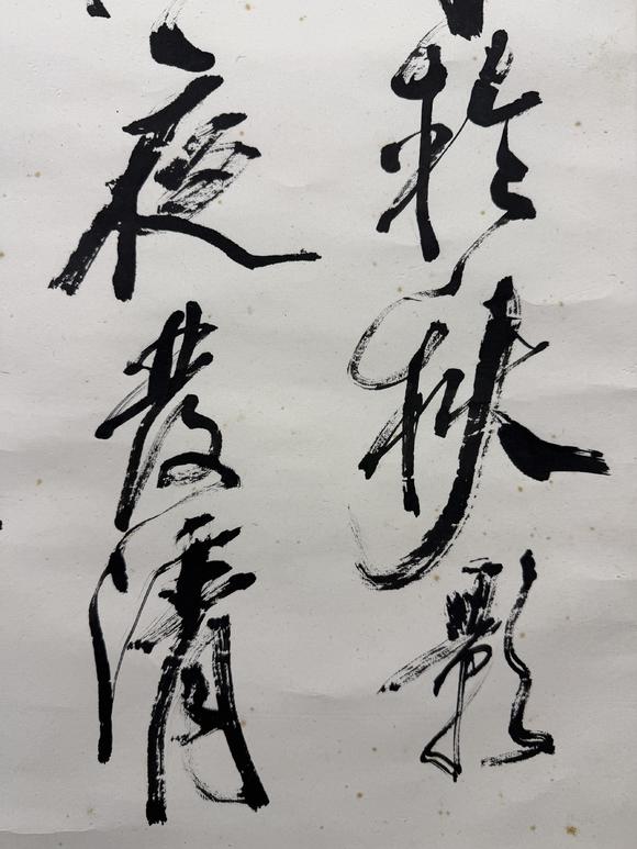 三杉美術(shù)尉天池 行書