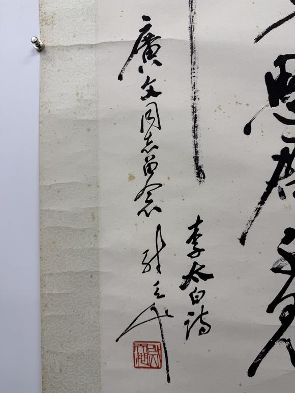 三杉美術(shù)尉天池 行書