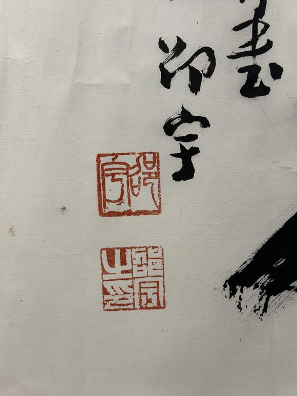 三杉美術(shù)邵宇 行書大風(fēng)歌