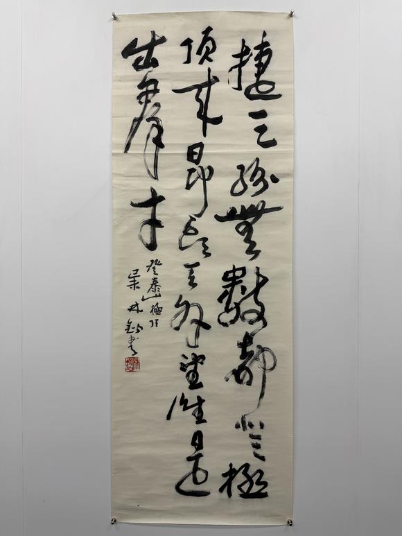 三杉美術(shù)林鍇 行書登泰山
