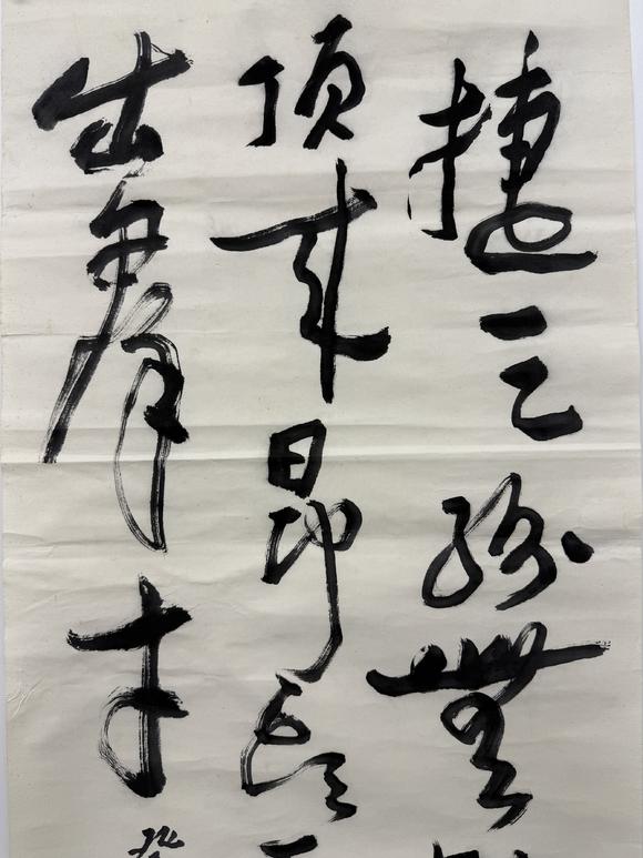 三杉美術(shù)林鍇 行書登泰山