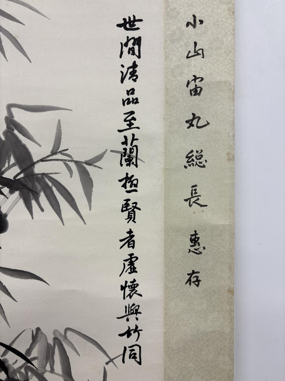 三杉美術(shù)陳家灼 為伊藤正文畫高節(jié)圖