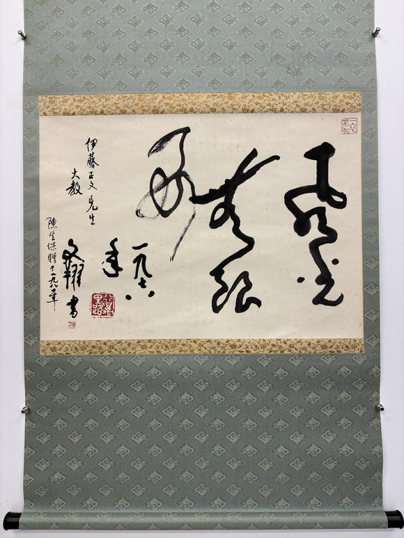 三杉美術(shù)黃文翔 為伊藤正文書“風(fēng)光無限好”