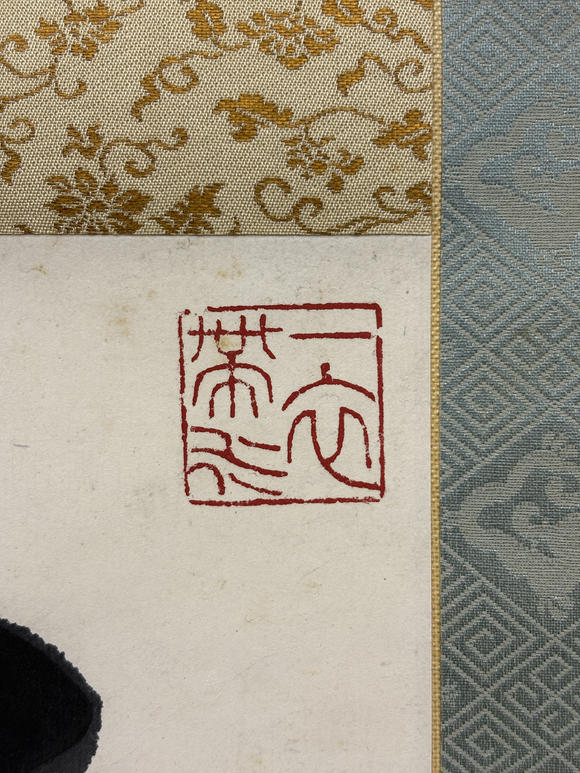 三杉美術(shù)黃文翔 為伊藤正文書“風(fēng)光無限好”