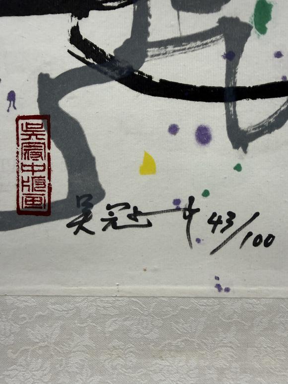 三杉美術(shù)吳冠中 九十年代榮寶齋簽名版畫 春如線