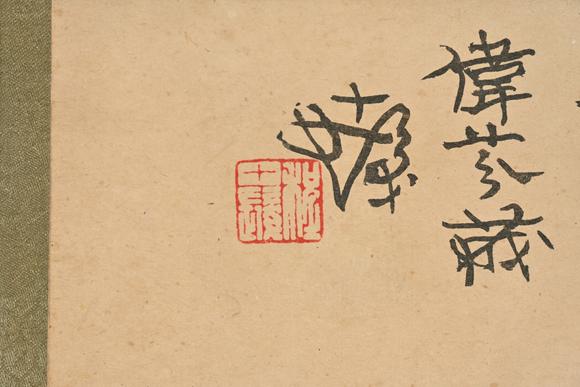 三杉美術(shù)程十髮 瀛山伴侶