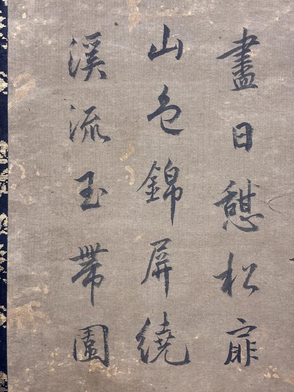 三杉美術(shù)天庵妙受 觀音渡海圖
