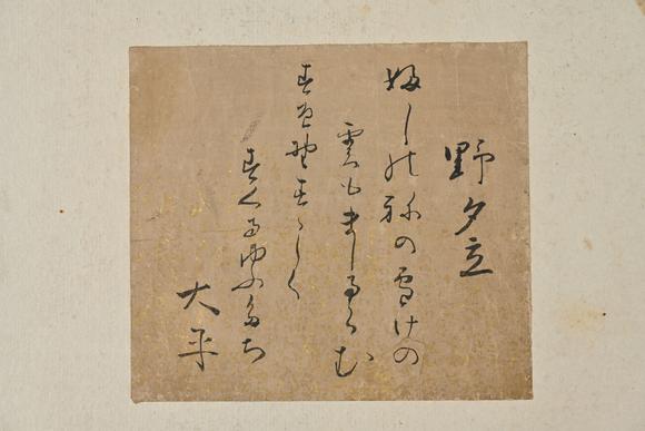 三杉美術(shù)馮子振、高士奇、一山一寧、萬本等 短冊(cè)七枚、行書小品39枚