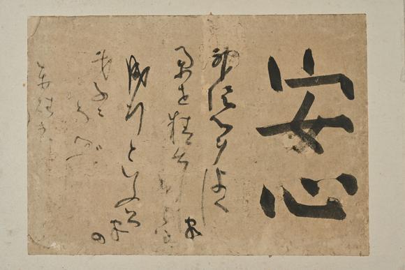 三杉美術(shù)馮子振、高士奇、一山一寧、萬本等 短冊(cè)七枚、行書小品39枚