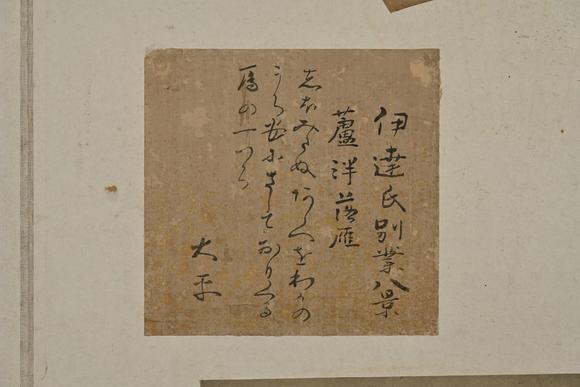 三杉美術(shù)馮子振、高士奇、一山一寧、萬本等 短冊(cè)七枚、行書小品39枚