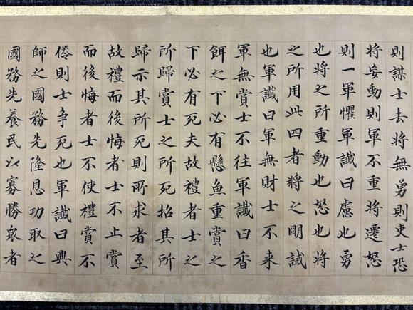 三杉美術(shù)董誥 楷書黃石公三略