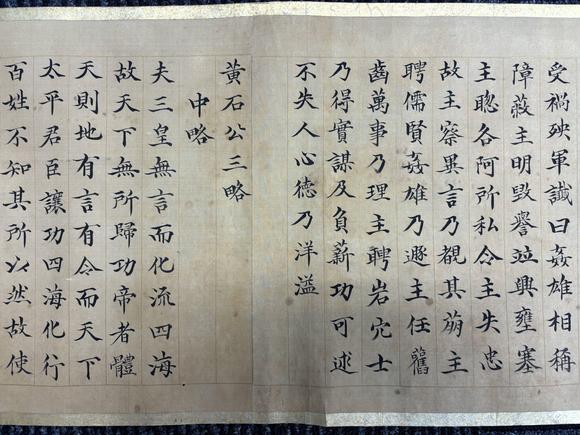 三杉美術(shù)董誥 楷書黃石公三略