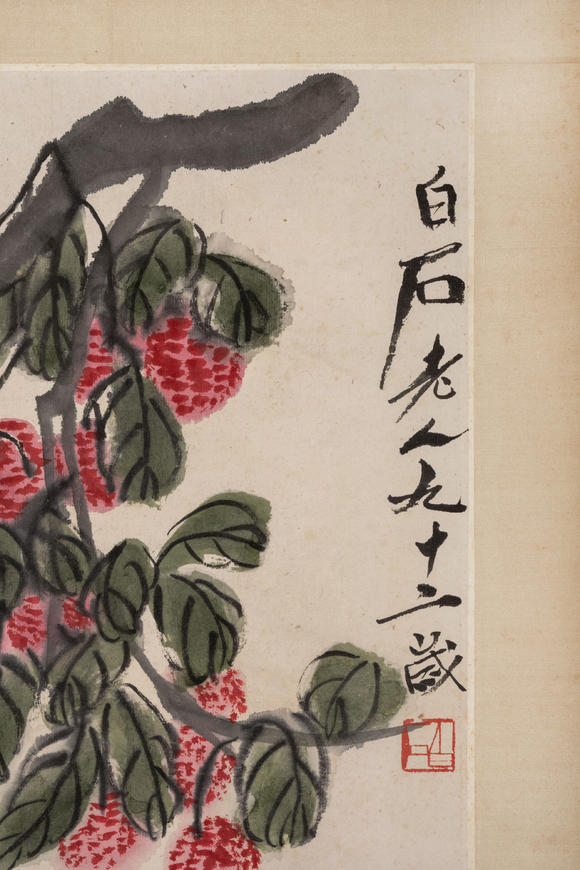三杉美術齊白石 荔枝小鳥