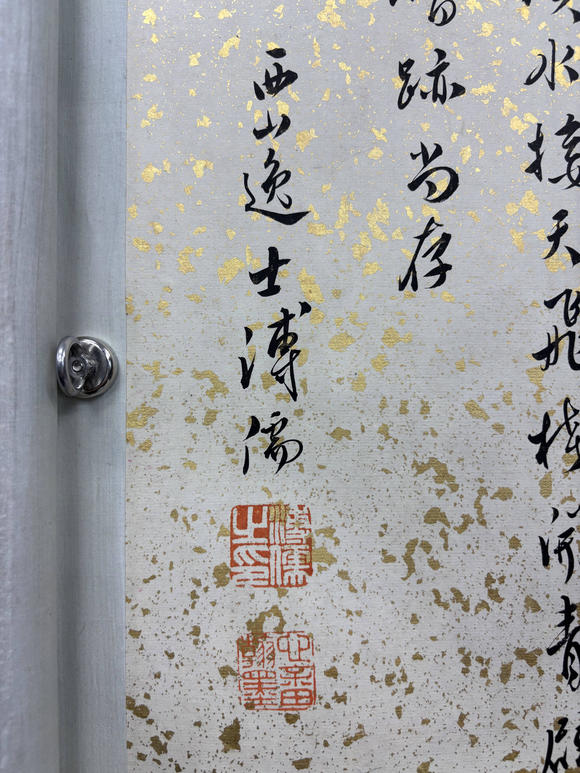 三杉美術(shù)溥儒 行書