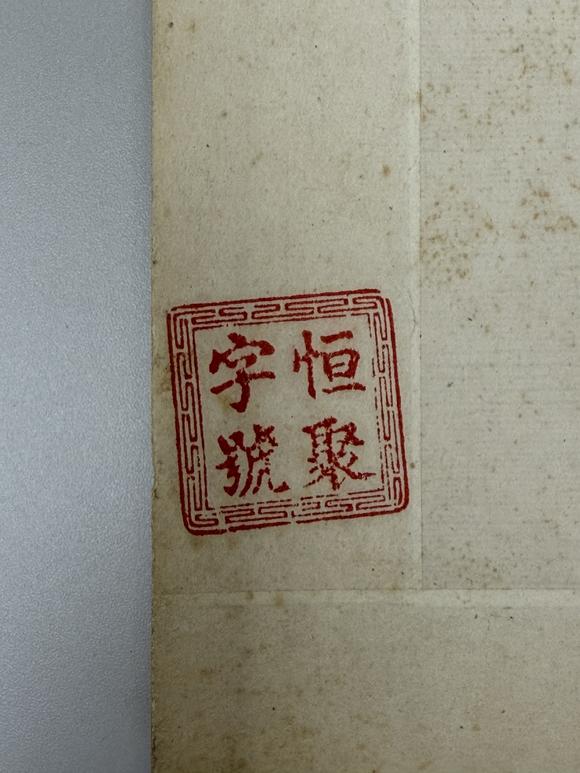 三杉美術(shù)劉春霖 楷書前出師表