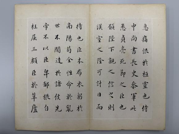 三杉美術(shù)劉春霖 楷書前出師表