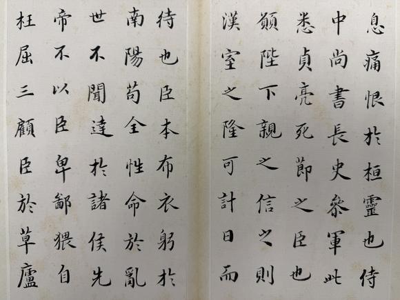 三杉美術(shù)劉春霖 楷書前出師表