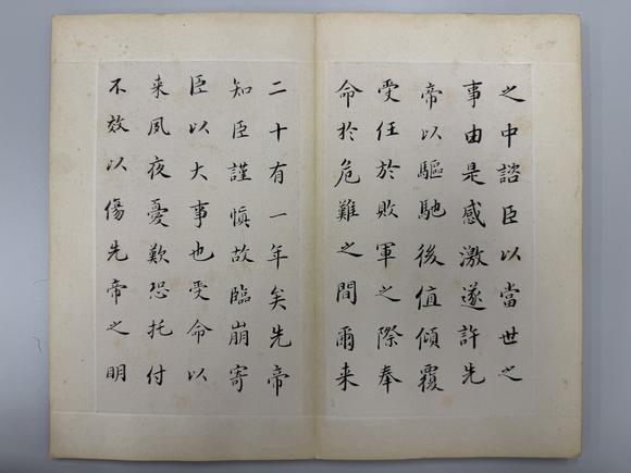 三杉美術劉春霖 楷書前出師表