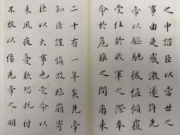 三杉美術劉春霖 楷書前出師表