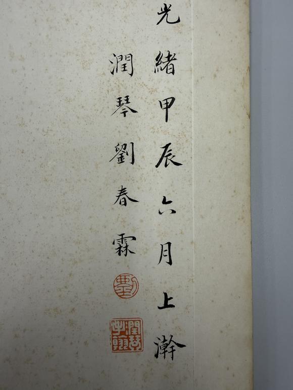 三杉美術(shù)劉春霖 楷書前出師表