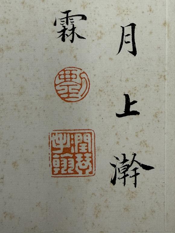 三杉美術(shù)劉春霖 楷書前出師表