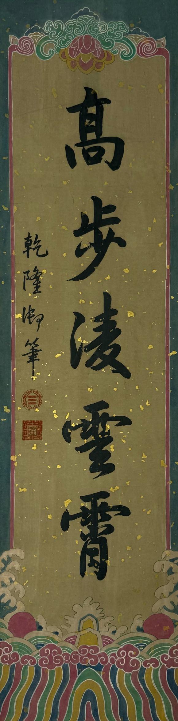 蘭亭古美術(shù)オークション吳道子 觀音菩薩像 立軸絹本設(shè)色