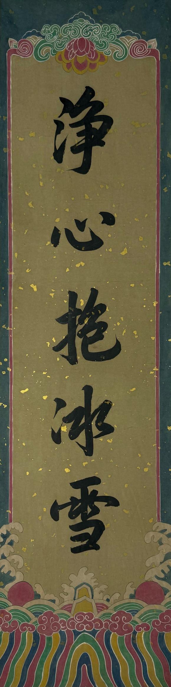 蘭亭古美術(shù)オークション吳道子 觀音菩薩像 立軸絹本設(shè)色