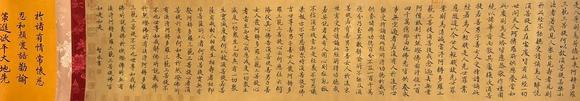 蘭亭古美術オークション智永 金剛經(jīng)長卷 手卷絹本設色