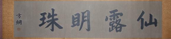 蘭亭古美術(shù)オークション李公麟 禮佛圖心經(jīng)手卷 手卷絹本設(shè)色