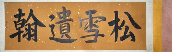 蘭亭古美術(shù)オークション趙松雪 人馬圖手卷 手卷絹本設(shè)色
