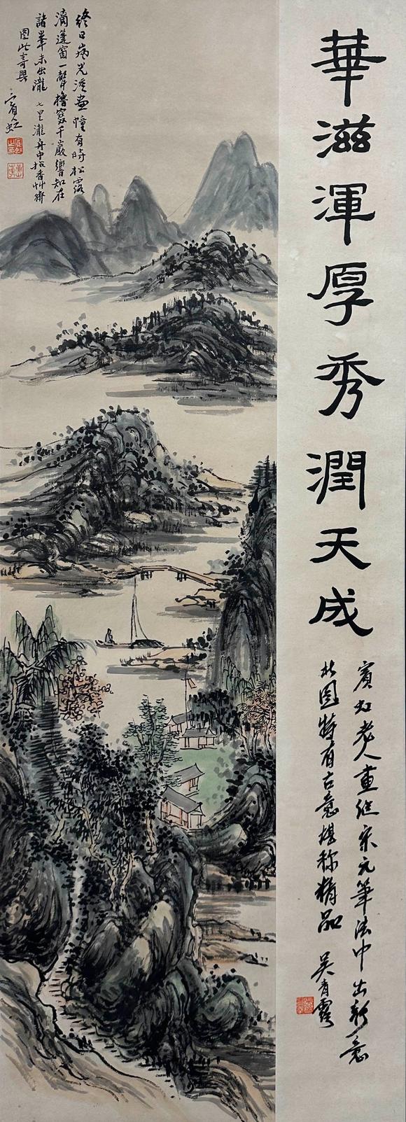 蘭亭古美術オークション黃賓虹 山水四屏 立軸紙本設色