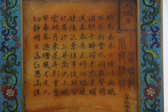 蘭亭古美術(shù)オークション清 田黃龍紋銅胎琺瑯插屏