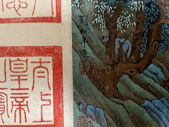 蘭亭古美術(shù)オークション劉松年 樂志論圖手卷 手卷絹本設(shè)色