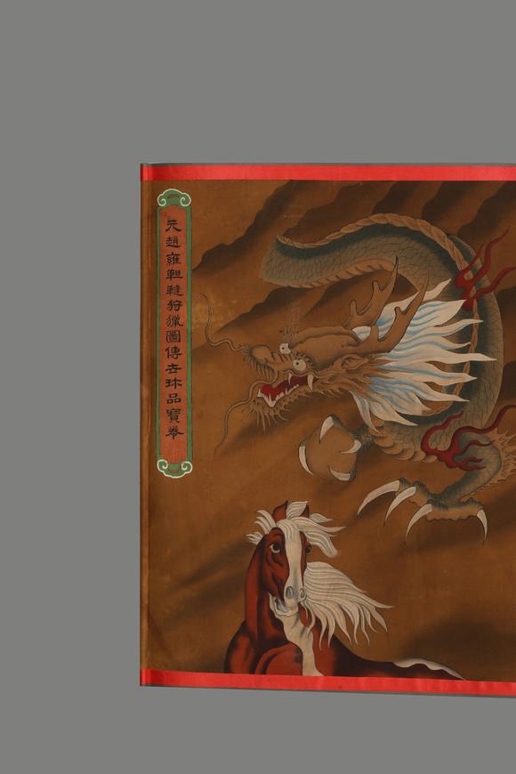 蘭亭古美術(shù)オークション趙雍 元 靼韃狩獵圖傅世珍品寶卷 絹本