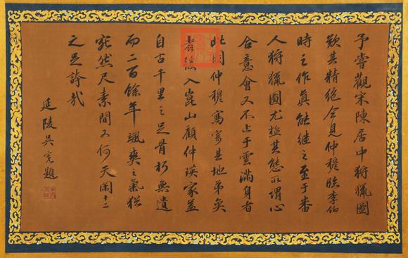 蘭亭古美術(shù)オークション趙雍 元 靼韃狩獵圖傅世珍品寶卷 絹本